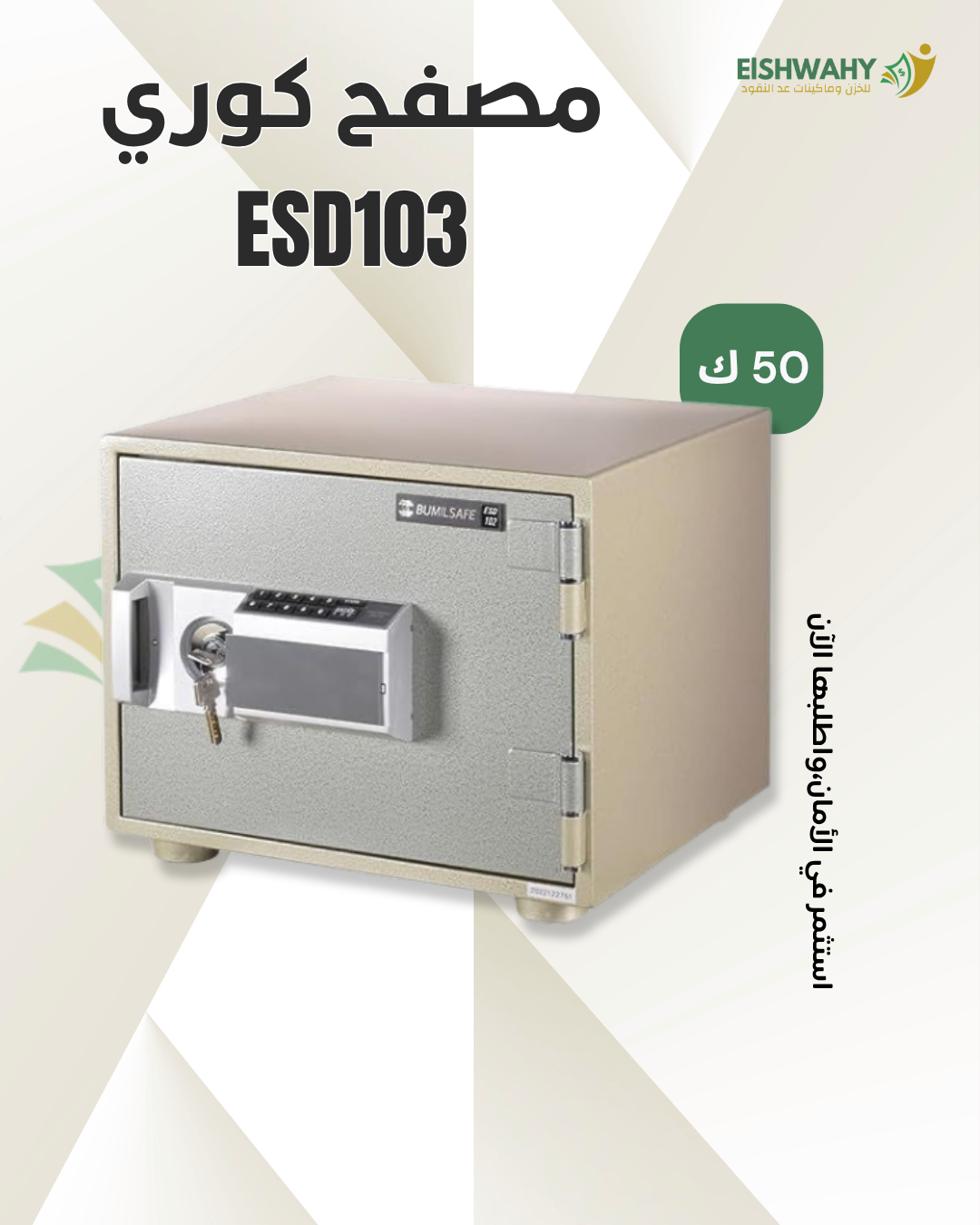 ESD 103